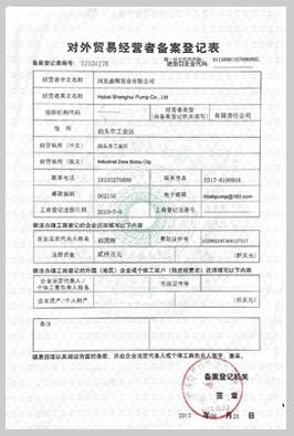 河北盛辉泵业有限公司