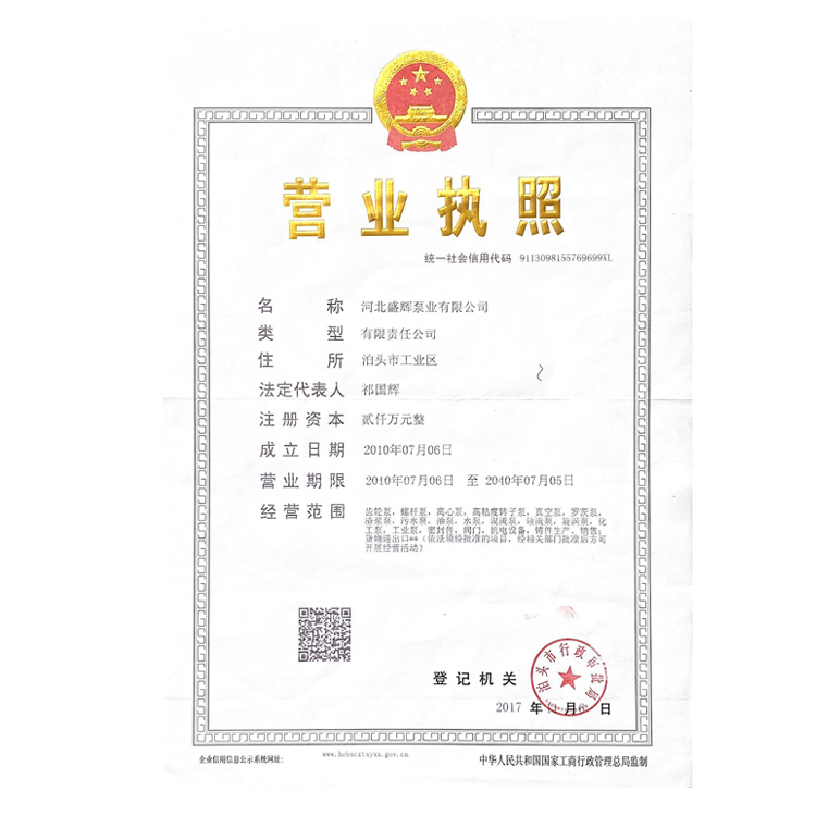 <strong>河北盛辉</strong>质量管理体系认证证书中文